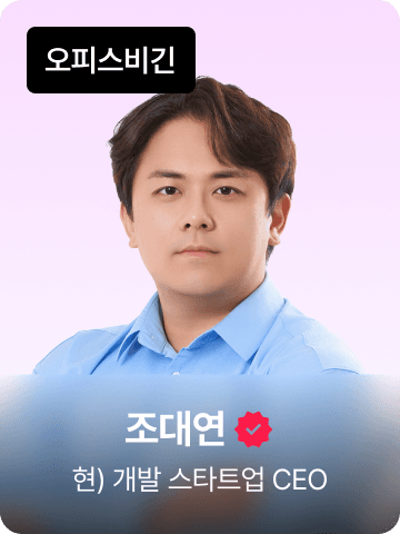 취업으로 이끌어 줄
전현직 강사와 멘토분들을 소개해드립니다.